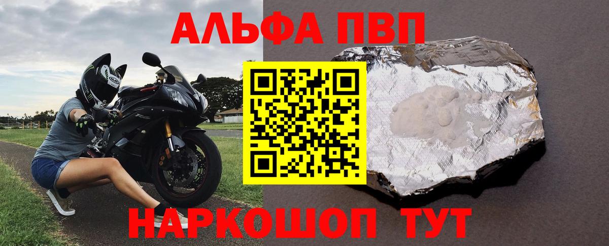 как найти закладки  Вход с VPN  Alpha PVP Соль  A-PVP СК  Минусинск  Alfa_PVP VHQ 