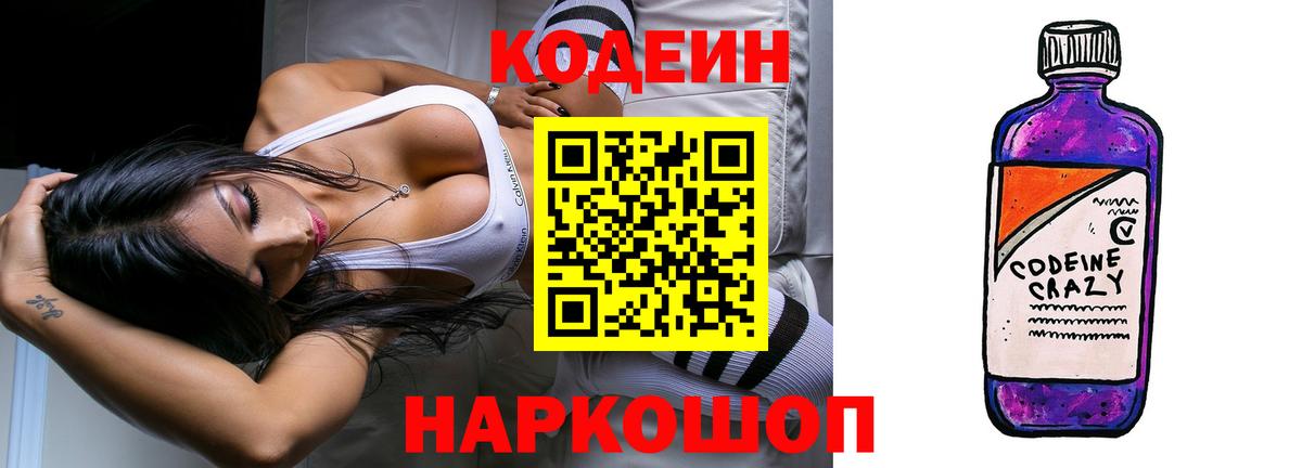 Кодеиновый сироп Lean напиток Lean (лин) Минусинск
