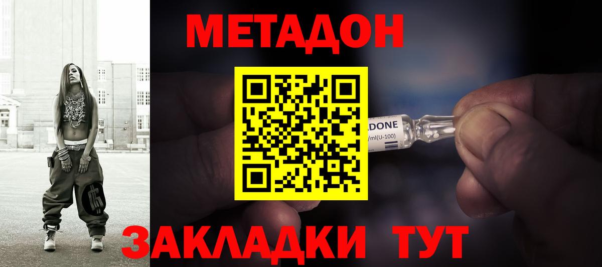 МЕТАДОН кристалл Минусинск